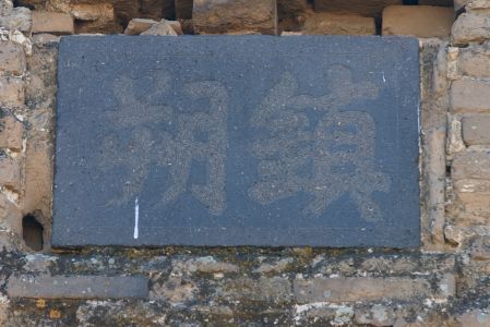 石碑,刻字,城镇,中国,山西,大同