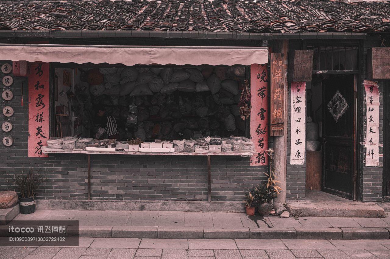 特写,便民草药铺,生活工作