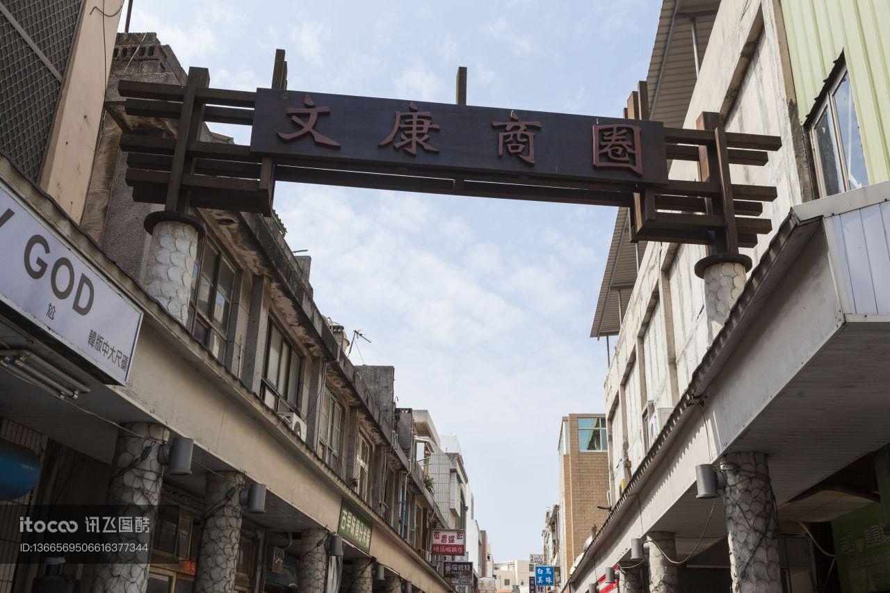 澎湖列岛,现代建筑,居民楼